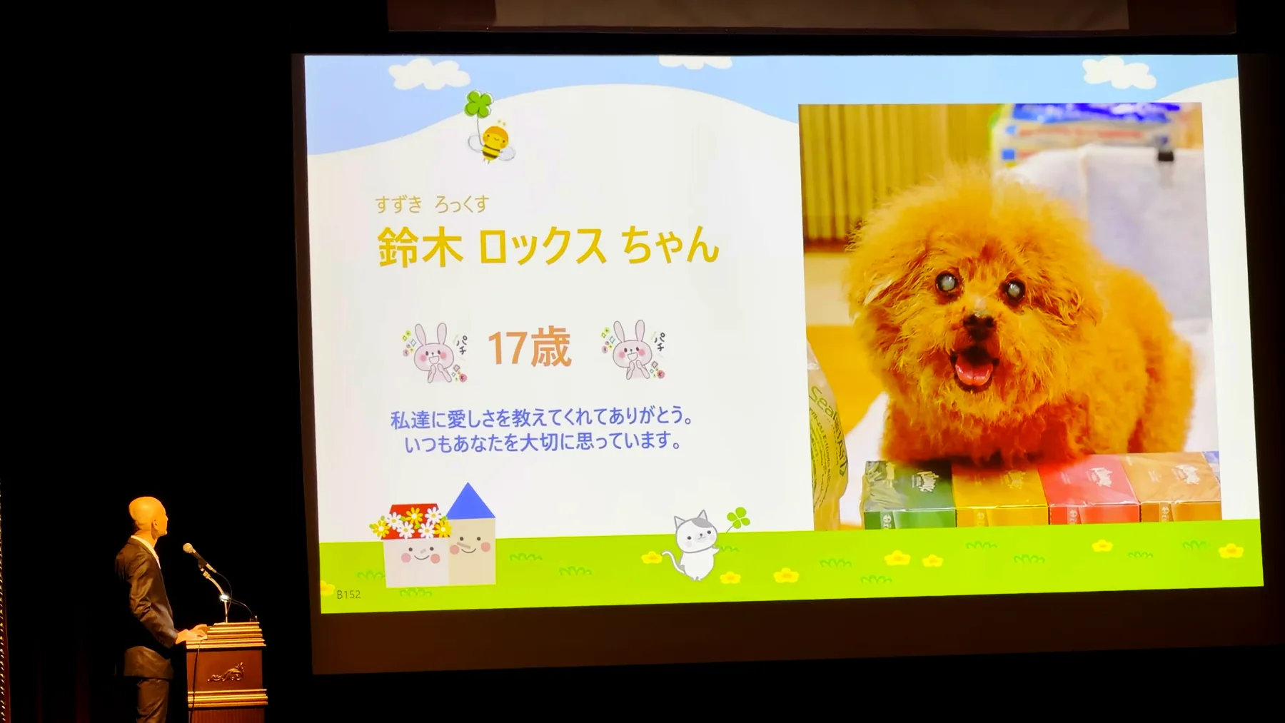 会場のスクリーンに映された、鈴木ロックスちゃん17歳の紹介