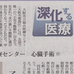 2014年の読売新聞記事